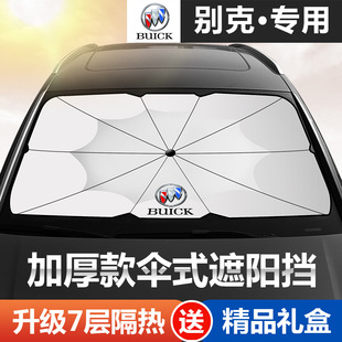 適用于昂科威plus遮陽擋英朗君威君越威朗GL8凱越汽車遮陽傘防曬