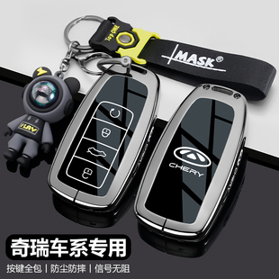 25款 5探索06風云a8汽車殼扣包 奇瑞瑞虎8pro鑰匙套plus8L艾瑞澤8