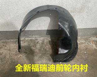 21款 福瑞迪前葉子板內襯輪胎擋泥板 起亞福瑞迪前輪內襯18