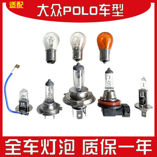 適用于 上汽大眾POLO菠蘿汽車大燈燈泡鹵素?zé)魟x車燈轉(zhuǎn)向示寬燈