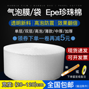 氣泡膜氣墊加厚快遞打包裝 泡沫紙信封袋子珍珠棉防震搬家保護家具