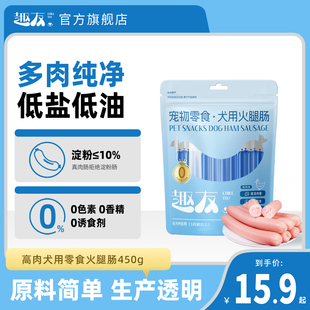 趣友狗狗零食火腿腸寵物專用小型犬泰迪金毛狗高肉含量訓練香腸