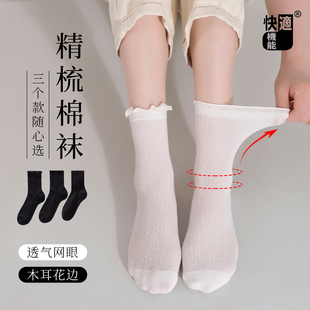 快適機能堆堆襪子女中筒春夏薄款 網眼精梳棉木耳花邊秋冬加厚短襪