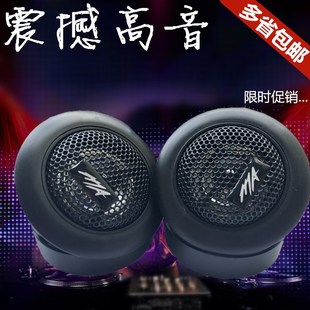 包郵 高音仔絲膜車載小高音頭發燒級特價 汽車高音喇叭音響改裝 正品
