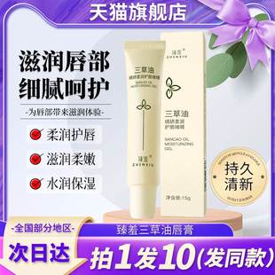 專用 官方旗艦店正品 三草油潤唇膏保濕 補水滋潤唇炎防干裂女士男士