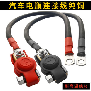 汽車發電機電瓶正負極連接線改裝 副蓄電池樁頭卡子并連線純銅加粗