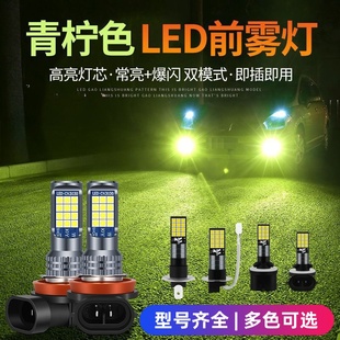 led汽車前霧燈燈泡H3H11黃金光H79006青檸改裝 雙色爆閃12V24V通用