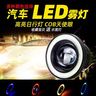 汽車LED透鏡霧燈總成cob天使眼改裝 超亮通用2.5寸行車日行燈3.5寸