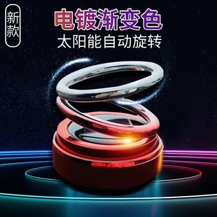 太陽能雙環懸浮旋轉香薰漸變車載香水座持久淡香汽車內裝 飾品擺件