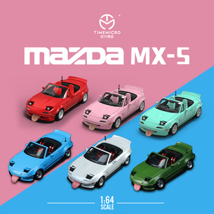 MX5素色 馬自達 跳燈 可拆卸 收藏擺件 TM1 仿真合金汽車模型