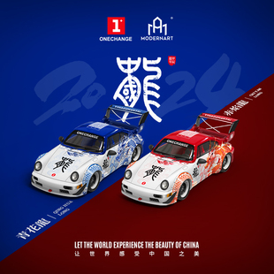版 潮藝ModernArt1 寶馬M4改裝 RWB964中國龍 仿真合金汽車模型