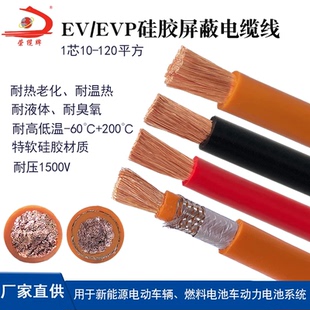 120平方耐高溫200度電線 EV汽車特軟硅膠高壓線EVP屏蔽線25
