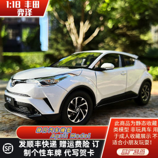 IZOA TOYOTA 奕澤車模 仿真合金汽車模型 原廠 一汽豐田奕澤