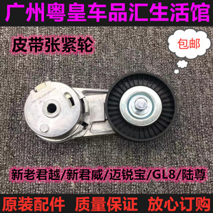 適用別克新君威新君越2.02.4皮帶張緊輪 GL8陸尊2.4發電機張緊器