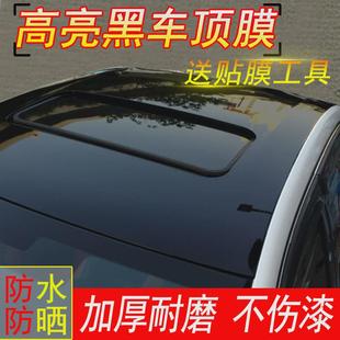 汽車車頂膜高亮全景天窗膜車頂貼膜改色頂膜導氣加厚車頂亮黑膜