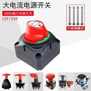 汽車越野車貨車游艇大功率大電流手?jǐn)嚯姺缆┤~電瓶電源總開關(guān)