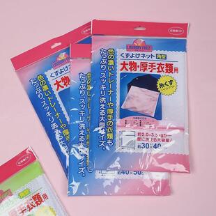 日本KM優(yōu)質(zhì)洗衣袋護(hù)洗袋細(xì)網(wǎng)保護(hù)衣物網(wǎng)袋加厚文胸洗護(hù)罩袋大號(hào)袋
