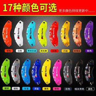 鋁合金卡鉗罩 RACING卡鉗噴漆改色定制套專用鮑魚汽車剎車改裝