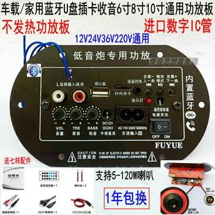 無(wú)線藍(lán)牙車載汽車低音炮功放板220V12V24V音響炮芯音箱主板喇叭