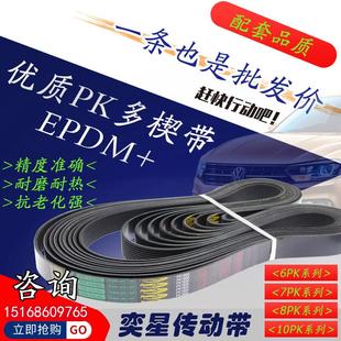7PK 1390 8PK 1385 1395 10PK1380 汽車發電機風扇空調皮帶6PK