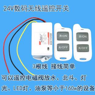 24v貨車客車用3根線無線遙控開關7安控制led燈電磁閥導航記錄儀等