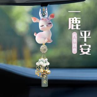 2025新款 鹿汽車掛件女高級感車內吊飾平安后視鏡車載掛飾吊墜擺件
