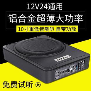 車載音響重低音汽車專用有源改裝 12V帶功放超薄低音炮座位下24V