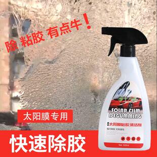太陽膜除膠劑汽車玻璃貼膜工具清洗潔專用去太陽膜殘膠除膠劑神器