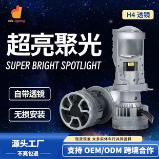 新款 大功率汽車led大燈遠近光一體超亮聚光魚眼燈 H4透鏡直插式
