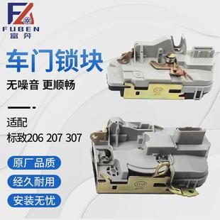 適配標致206標志207車門鎖塊雪鐵龍C2汽車中控鎖閉鎖器原廠車門鎖