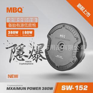 MBQ備胎式 有源低音炮汽車音響不占空間純超低音震撼炸機