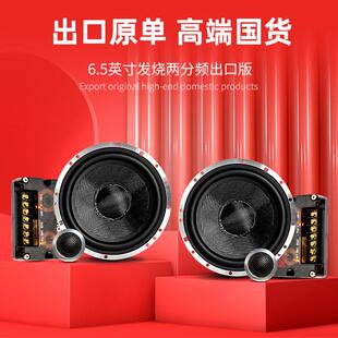 汽車全車音響改裝 喇叭6.5寸中低音車載發燒級2分頻同軸揚聲器 套裝
