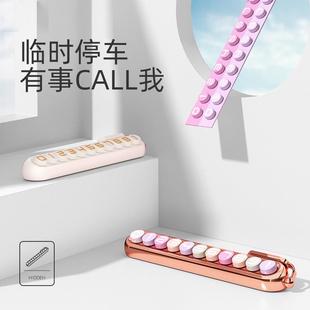 網紅挪車電話牌女士汽車臨時停車號碼 牌車載手機留號器可愛擺件