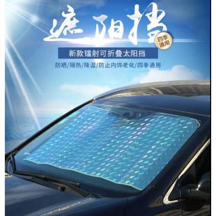 汽車遮陽神器反光鐳射遮陽擋防曬隔熱遮陽簾前擋風玻璃車用遮陽板