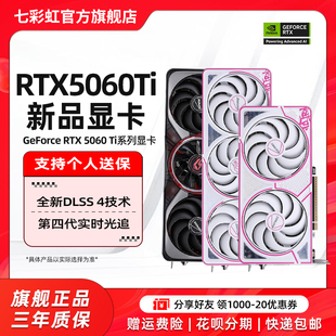 火神臺式 RTX5060 電腦主機獨立顯卡 戰斧 七彩虹RTX5060Ti
