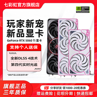 RTX5060戰斧AD臺式 RTX4060 電腦主機獨立顯卡 七彩虹RTX5060Ti