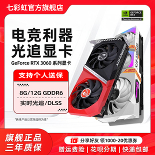 臺式 七彩虹RTX3060 火神 ADOC 機游戲RTX3060TI獨立顯卡 Ultra12g