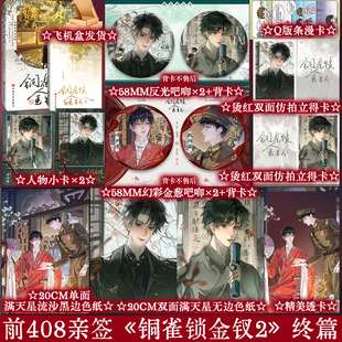 雙男主民國(guó)虐心小說(shuō)實(shí)體書(shū) 世味煮茶 享學(xué) 銅雀鎖金釵2 前408親簽