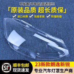 新銳大燈面罩 朗逸新銳前大燈透明燈殼 適用于朗逸大燈罩 23新款