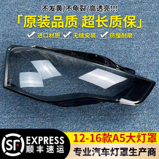 奧迪A5大燈罩 16款 aA5前大燈透明罩面殼大燈后 適用于12
