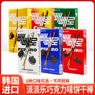 派派樂巧克力棒韓國進口樂天pepero長條涂層蛋糕裝 飾脆米餅干零食
