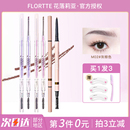 FLORTTE花洛莉亞雙頭極細(xì)眉筆眉粉防汗持久不脫色花落利亞女眉膏