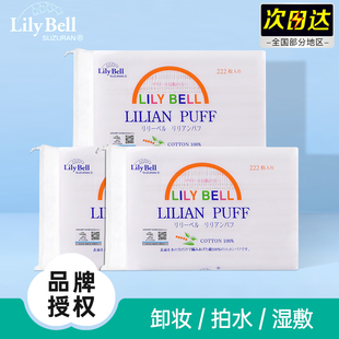 LilyBell 卸妝棉專用濕敷222片臉部棉片女 麗麗貝爾化妝棉純棉厚款
