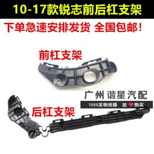 卡扣固定卡子尾燈支架 銳志前杠支架保險(xiǎn)杠 適用于10 16年新款