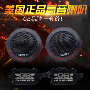 正品 音響大功率12V貨車高音一對 高音喇叭汽車高音頭車載改裝