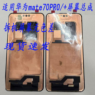 適用華為MATE70屏幕總成 顯示觸摸mate70RS內(nèi)外液晶屏 mate70pro