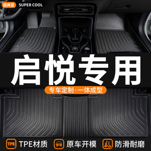 tpe全包圍汽車腳墊適用啟悅專用長安鈴木地墊車墊車地毯內飾 全包
