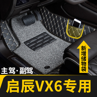 全大包圍汽車主駕駛腳墊副駕適用啟辰vx6前排位室車墊地毯用品 車