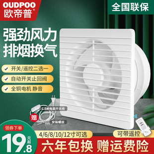 歐帝普換氣扇廚房衛生間排氣扇墻壁浴室抽風機廁所排風扇強力靜音