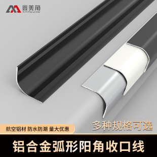 圓弧形收邊條可粘貼防撞鋁合金鑫美角加厚